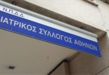 Ιατρικός Σύλλογος Αθηνών - Προβληματισμός για το Πρόγραμμα Δωρεάν Καρδιολογικού Ελέγχου