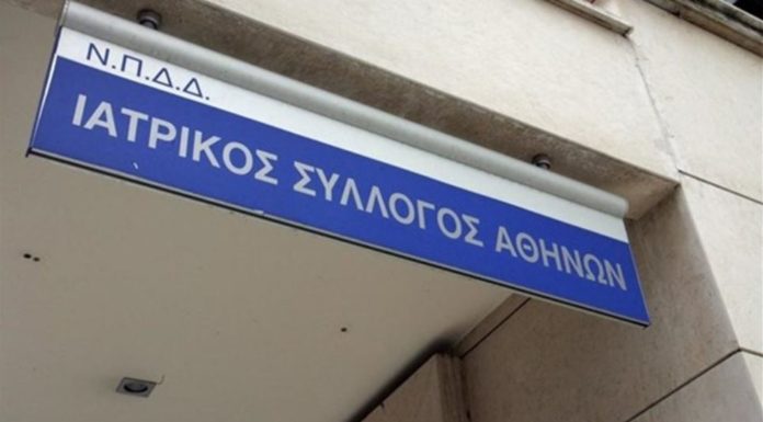 Ιατρικός Σύλλογος Αθηνών - Προβληματισμός για το Πρόγραμμα Δωρεάν Καρδιολογικού Ελέγχου